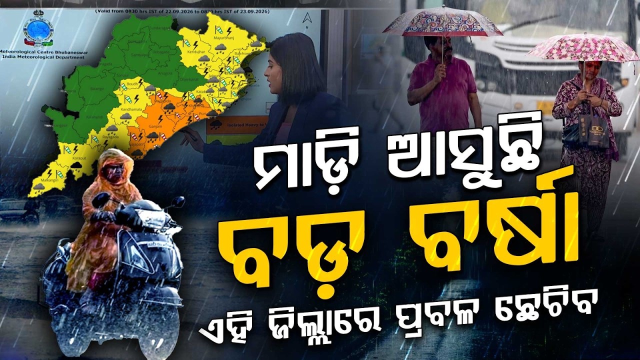 ଏହି ଜିଲ୍ଲାରେ ପ୍ରବଳ ଛେଚିବ | Depression In Bay Of Bengal To Bring Heavy Rain In Odisha | Argus News