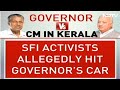 Kerala Governors Convoy Attacked: Who Is Responsible?