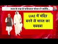 Dastak: PM Modi बार-बार UAE- Saudi Arab के दौरे पर क्यों? | PM Modi Visit Qatar | PM Modi Visit UAE