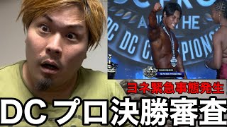 【緊急事態】上里譲選手おめでとうございます‼️DCプロ振り返り