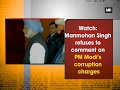 Watch: Manmohan Singh refuses to comment on PM Modi's corruption charges