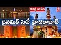 Hyderabad 5th Most Dynamic City In The World :  Economic Forum Rankings