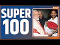Super 100: PM Modi At Tirupati | Telangana Election 2023 | Rahul Gandhi | Uttarkashi News | Owaisi