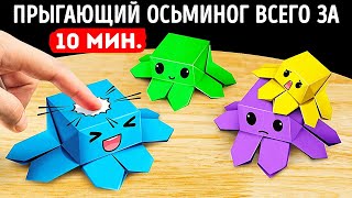 Он действительно прыгает! || Оригами осьминог шаг за шагом