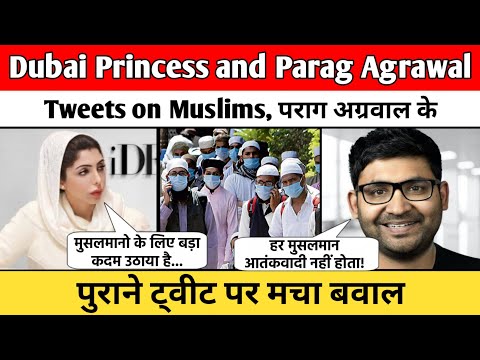 Dubai Princess and Parag Agrawal Tweets on Muslims| पराग अग्रवाल के पुराने ट्वीट पर मचा बवाल