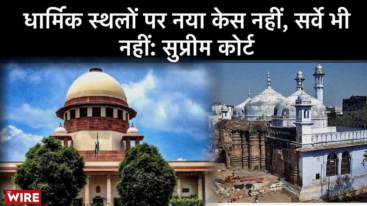 Supreme Court Halts All Surveys on Places of Worship | Big Update on Mandir-Masjid Issue