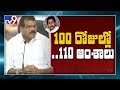 Press Meet: Minister Botsa on YS Jagan 100 days ruling