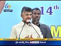 Chandrababu Addressing at Smart Village Smart Ward-Undavalli