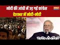PM Modi Speech: Narendra Modi की लहर में बह गई कांग्रेस | BJP Headquarter | Breaking News