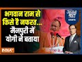 Aaj Ki Baat: मैनपुरी में योगी का शोर...चुनाव में किसका जोर ? CM Yogi Mainpuri Rally | Dimple Yadav