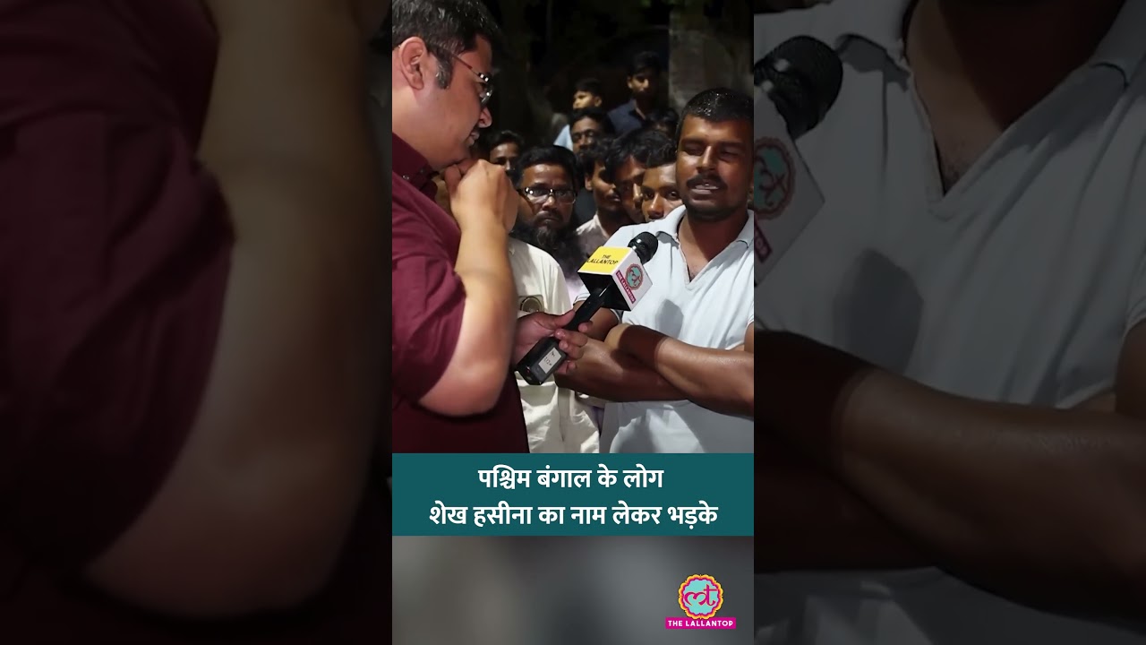 West Bengal में SIR को लोगों ने बताया ‘अंधा कानून’ #shorts