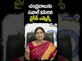 చంద్రబాబుకు సవాల్ విసిరిన వైసీపీ ఎమ్మెల్సీ.. | Smt Varudu Kalyani #shorts  - 00:42 min - News - Video