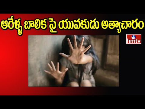 Six-year-old girl r*ped in Anakapalle Six-year-old girl r*ped in Anakapalle