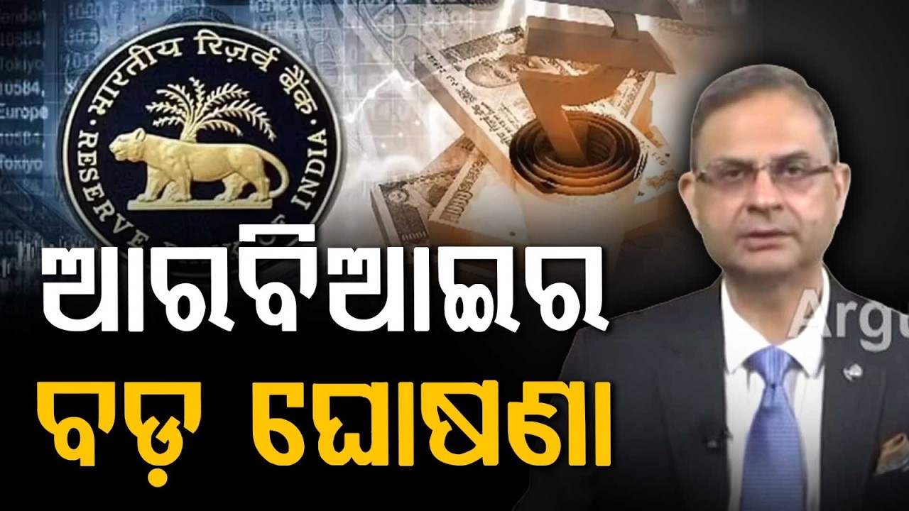 RBI Monetary Policy: Repo Rate Unchanged at 5.25%; Real GDP Growth Projected at 6.7% | Argus News