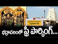 మీరు భద్రాచలం వెల్దామనుకుంటున్నారా..అయితే ఇది మీకోసమే.. | Warning For Bhadrachalam Visitors | 99TV