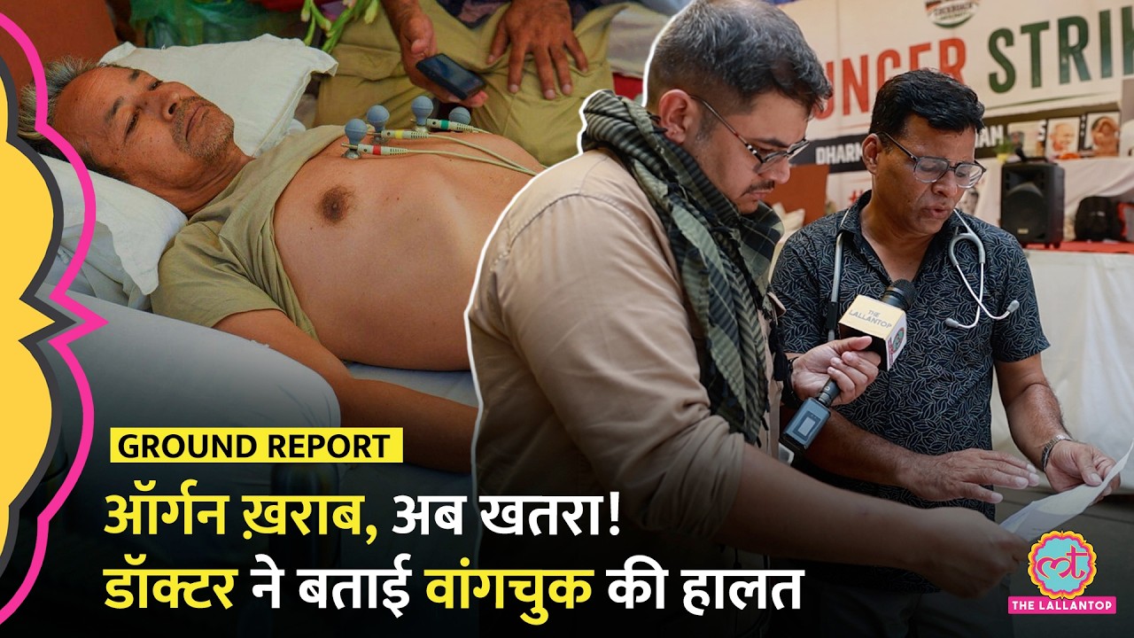 Sonam Wanchuk Hunger Strike - Doctor ने बताई डराने वाली बात! CJP Protest | Jantar Mantar