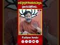 జగన్ స్టికర్లతో గోడలమీదకు వెళ్ళాడు  ప్రజల గుండెల్లోకి కాదు..| BJP Leader Bhanu Prakash Reddy | hmtv  - 00:42 min - News - Video