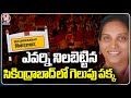 Congress Leader Vijaya Reddy About Winning In MP Elections | V6 News