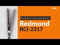 Распаковка выпрямителя для волос Redmond RCI-2317 / Unboxing Redmond RCI-2317