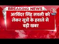 Breaking News: Mallikarjun Kharge ने KC वेणुगोपाल को Arvindar Singh Lovely से बात करने  को कहा  - 00:23 min - News - Video