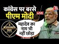 PM Modi LIVE Speech: Mahadev Betting App को लेकर Congress पर PM का वार| BJP | Congress | CM Baghel