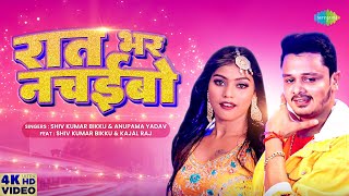 Raat Bhar Nachaibo ~ Shiv Kumar Bikku & Anupma Yadav | Bojpuri Song