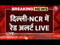 Delhi Weather LIVE Update: Delhi-NCR में गर्मी के चलते जारी हुआ Red Alert | Aaj Tak LIVE News