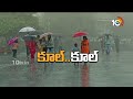 Rains In Telangana, AP | Weather Report | ఏపీ, తెలంగాణలోని పలు ప్రాంతాల్లో వర్షాలు | 10TV - 03:59 min - News - Video