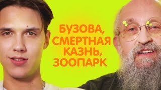 Тима Белорусских x Анатолий Вассерман. Хорошо или Плохо?