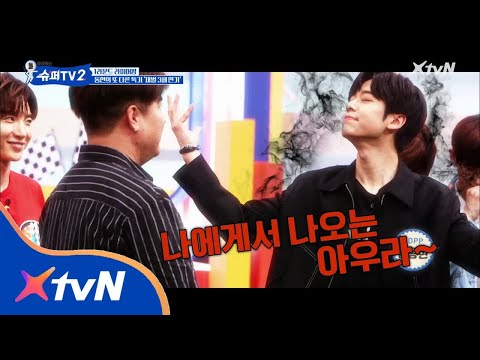 SUPER TV 2 ′눈부시지 않나?′ 동현의 부회장 따라잡기 (ft.은혁 BAAM!!) 180726 EP.8