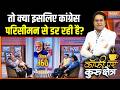 Delimitation Bill : तो क्या इसलिए कांग्रेस परिसीमन से डर रही है? | BJP Numbers In Lok Sabha | NDA