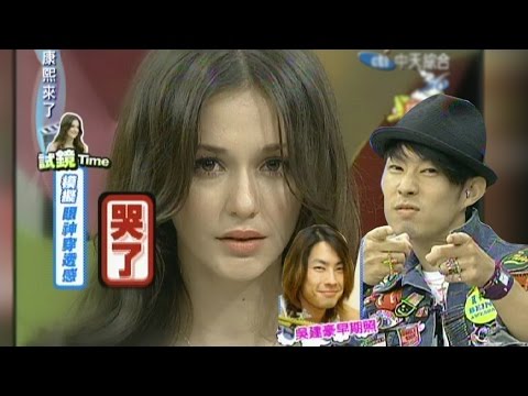 2011.07.28康熙來了完整版 誰才是吳建豪的最佳女主角