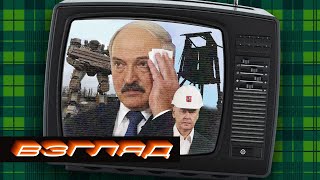 Личное: ВЗГЛЯД 👁 Лукашенко оправдывается / Социальный лифт ГУЛАГа / ГосСМИ — иноагенты / Боевые роботы Шойгу