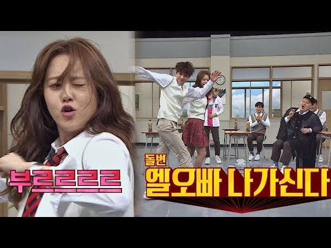 반전 매력의 파격 댄스를 선보이는 고아라(Go Ara)x김명수(Kim Myung-soo) 아는 형님(Knowing bros) 131회