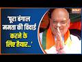 Bengal elections: Bhawanipur पहुंचे Amit Shah ने Mamata Banerjee पर किया करारा प्रहार | India TV