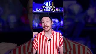 Паразиты делают нас сексуальнее? #shorts