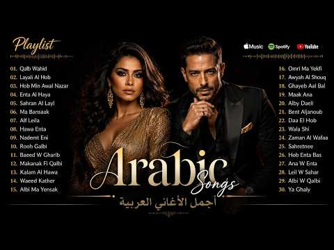Arabic Songs Full Album 🎶 Top 20 Arabic Songs Hamaki, Sherine, Ramy Gamal 🔥 افضل الاغانى العربية