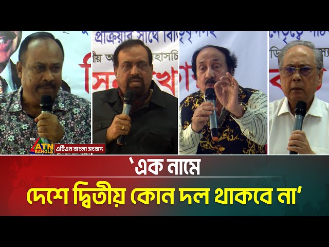 অদূর ভবিষ্যতে জাতীয় পার্টি বিভক্তি দূর করে ঐক্যবদ্ধ হবার আশাবাদ জানিয়েছেন সম্প্রতি বহিস্কৃত নেতারা।