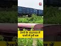 Viral Video: चंद्रपुर जिले रेलवे के अंडरपास में पानी में डूबी बस #shorts #shortsvideo  - 00:25 min - News - Video