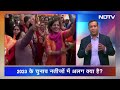 Election Result 2023: MP, Chhattisgarh और Rajasthan के नतीजों से 2024 का Result आउट हो गया?  - 07:48 min - News - Video