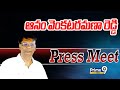 LIVE🔴- Anam Venkata Ramana Reddy Press Meet | Prime9 News