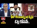 Debate : ఫీజు రీయింబర్స్మెంట్ స్కీమ్ ఓట్ల కోసమే..! | Educator Ravi Maruthi | Hmtv