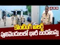 కౌంటింగ్ అలర్ట్.. పులివెందులలో భారీ బందోబస్తు | Police High Security At Counting Centre | ABN Telugu