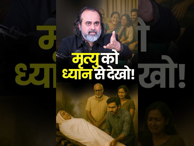 मृत्यु को ध्यान से देखो! || आचार्य प्रशांत