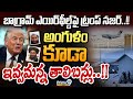 బాగ్రామ్‌ ఎయిర్‌ఫీల్డ్‌పై ట్రంప్‌ నజర్‌..!! అంగుళం కూడా ఇవ్వమన్న తాలిబన్లు..!! | International News