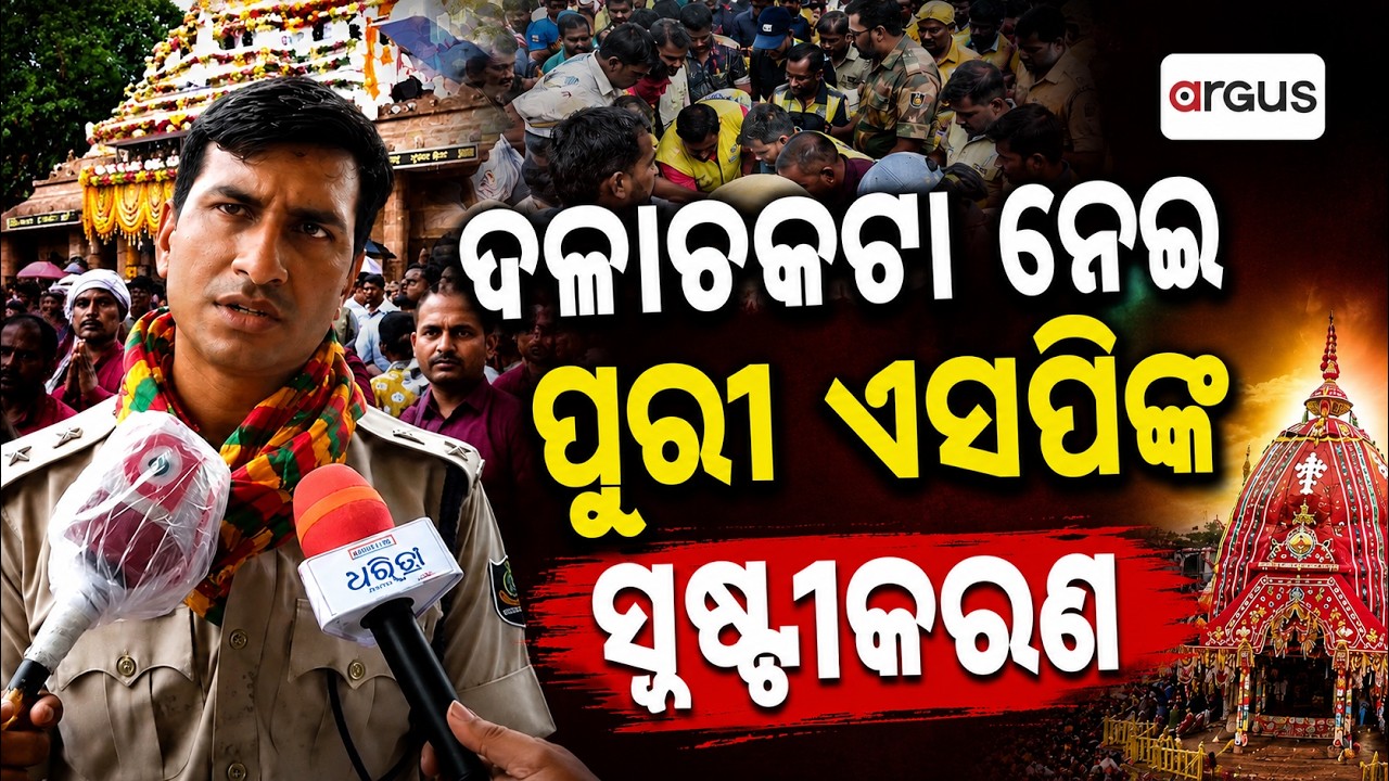Puri SP Pratik Singh On Marichikote Stamped Rumor & Mobile Thief Gang Arrest | Argus News