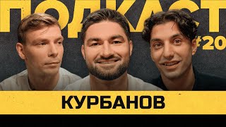 ШАМА — УВОЛЬНЕНИЕ из ТИТАНА, РАБОТА в БРОУКАХ и 2DROTS | Подкаст Василия Уткина #20