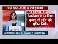 Bhibhav Kumar In Police Custody: बिभव कुमार पुलिस के हिरासत में.. उगले राज..केजरीवाल भी हुए हैरान !  - 00:00 min - News - Video