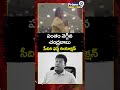 పంతం నెగ్గిన చంద్రబాబు సీదిరి ఫస్ట్ రియాక్షన్ | Sidiri Appalaraju First Reaction On CM Chandrababu - 00:59 min - News - Video