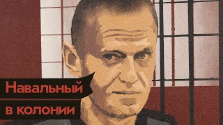 Личное: Куда посадили Навального и что такое российская тюрьма / @Максим Кац